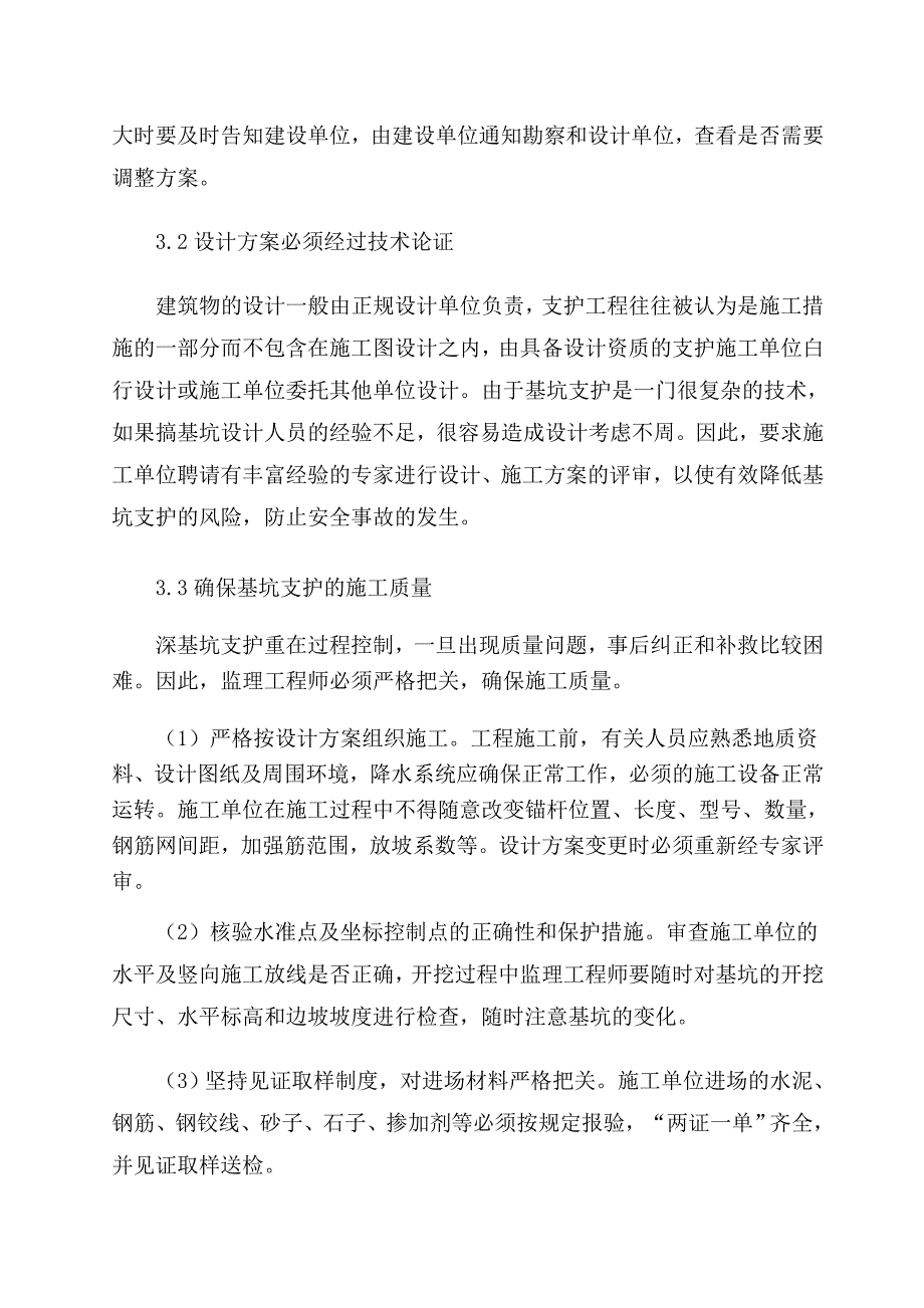 深基坑工程监理规划_第3页