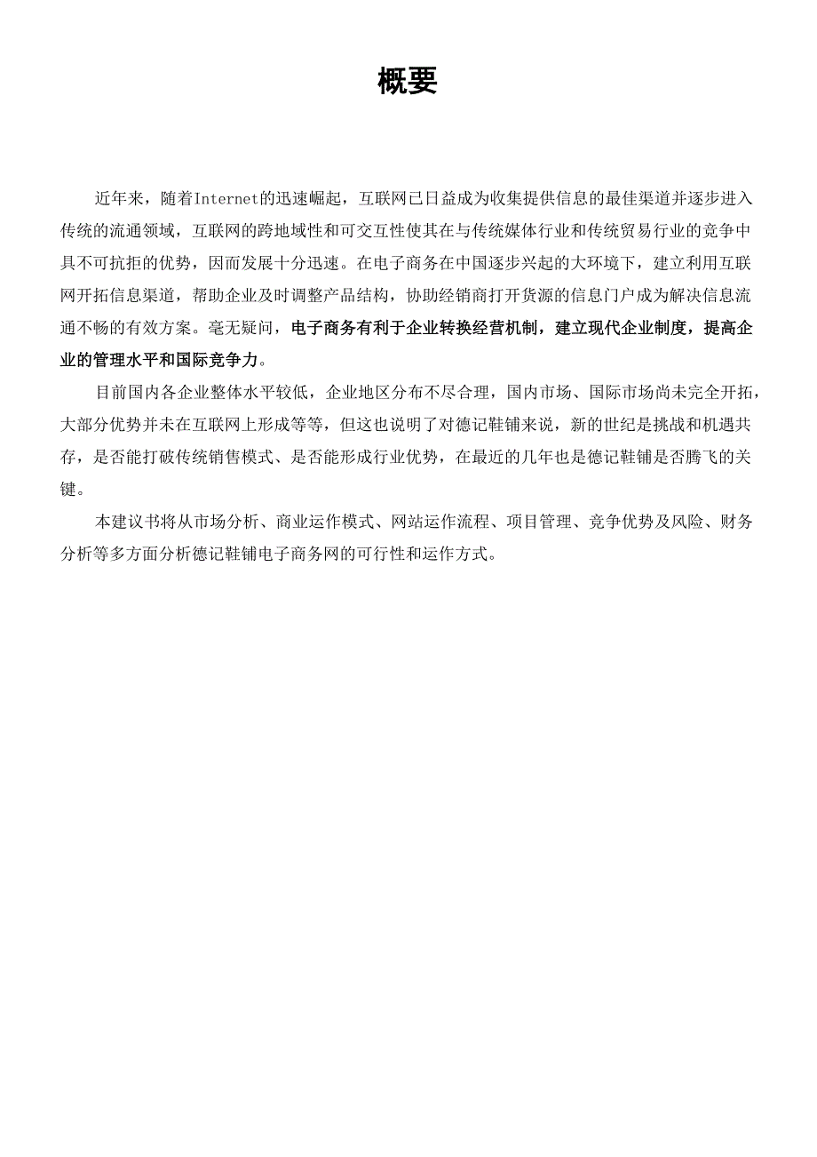 网上商城商业计划书_第2页