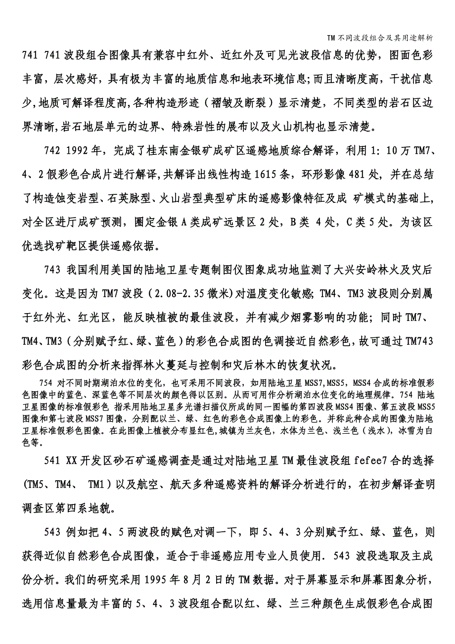 TM不同波段组合及其用途解析.doc_第1页