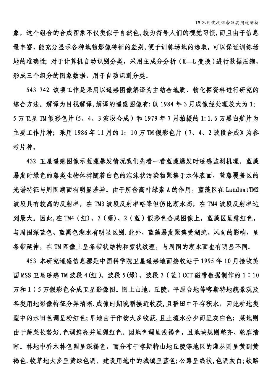 TM不同波段组合及其用途解析.doc_第2页