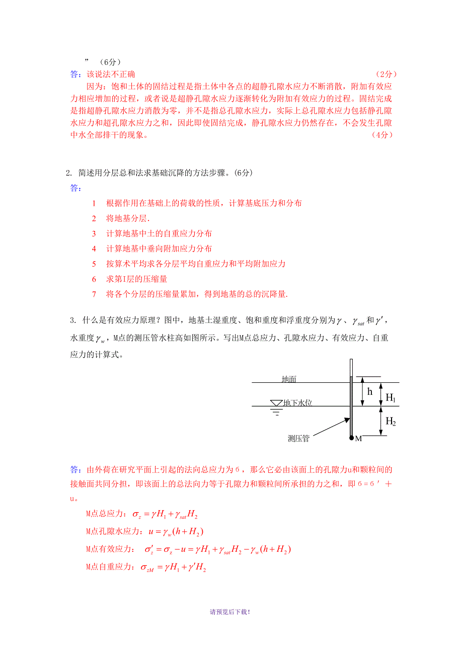 土力学期中考试及答案_第2页