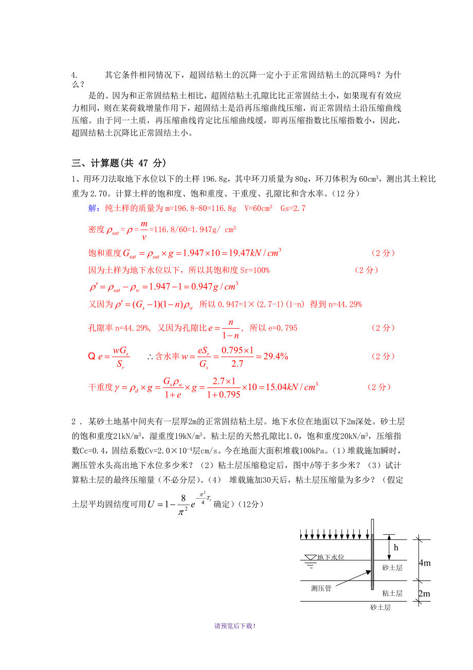 土力学期中考试及答案_第3页