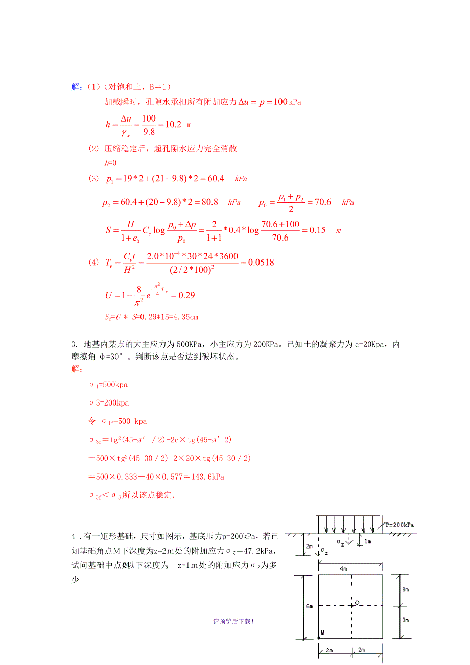 土力学期中考试及答案_第4页