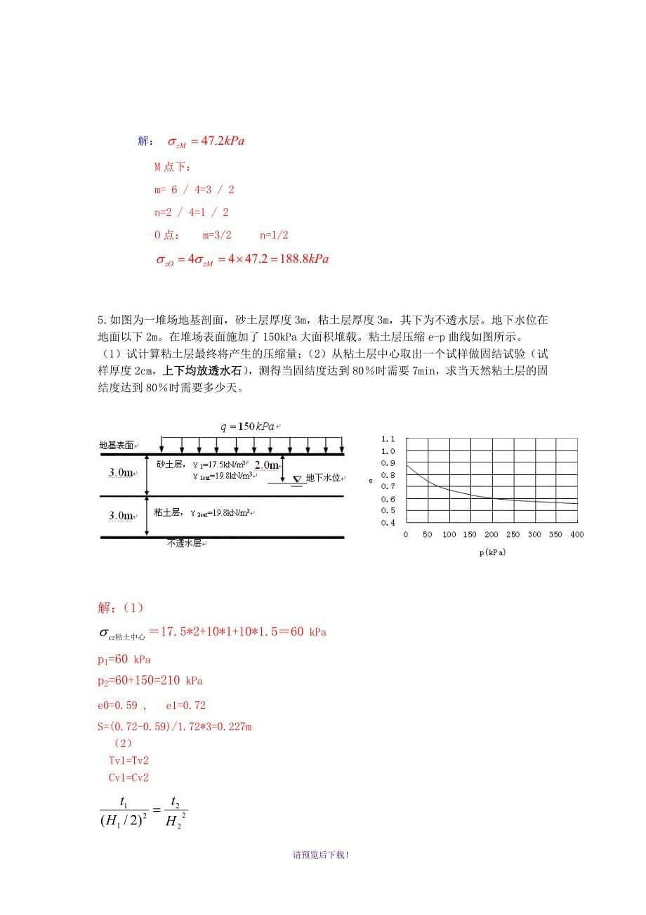 土力学期中考试及答案_第5页