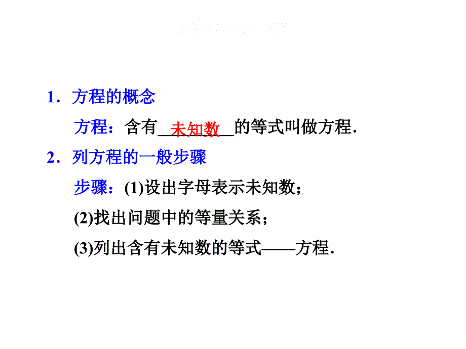 3.1.1　一元一次方程_第3页