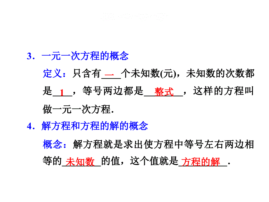 3.1.1　一元一次方程_第4页