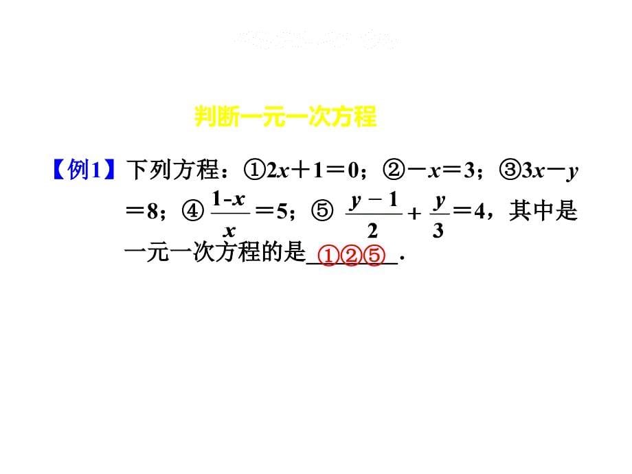 3.1.1　一元一次方程_第5页