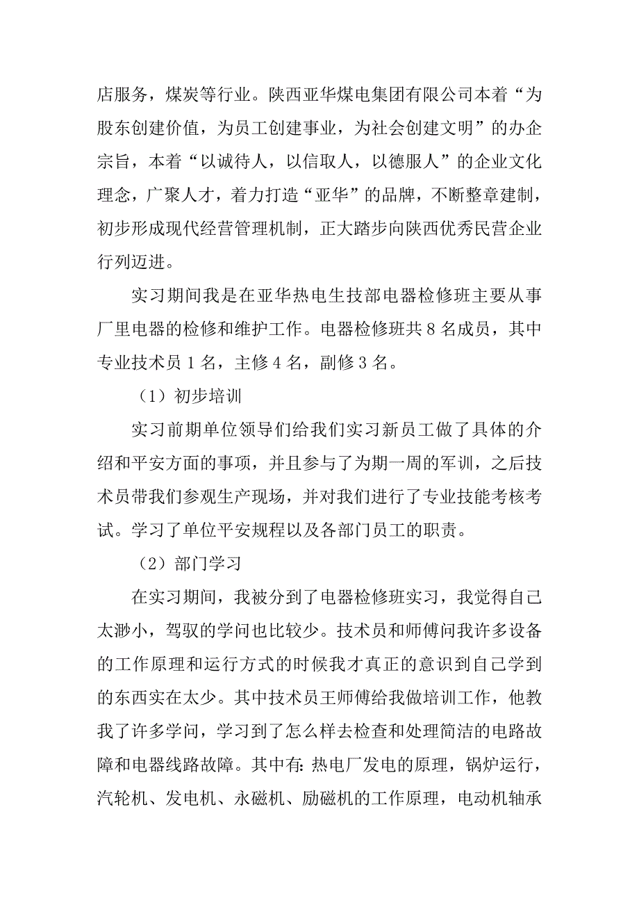 2023年参观热电厂实践报告(四篇)_第2页