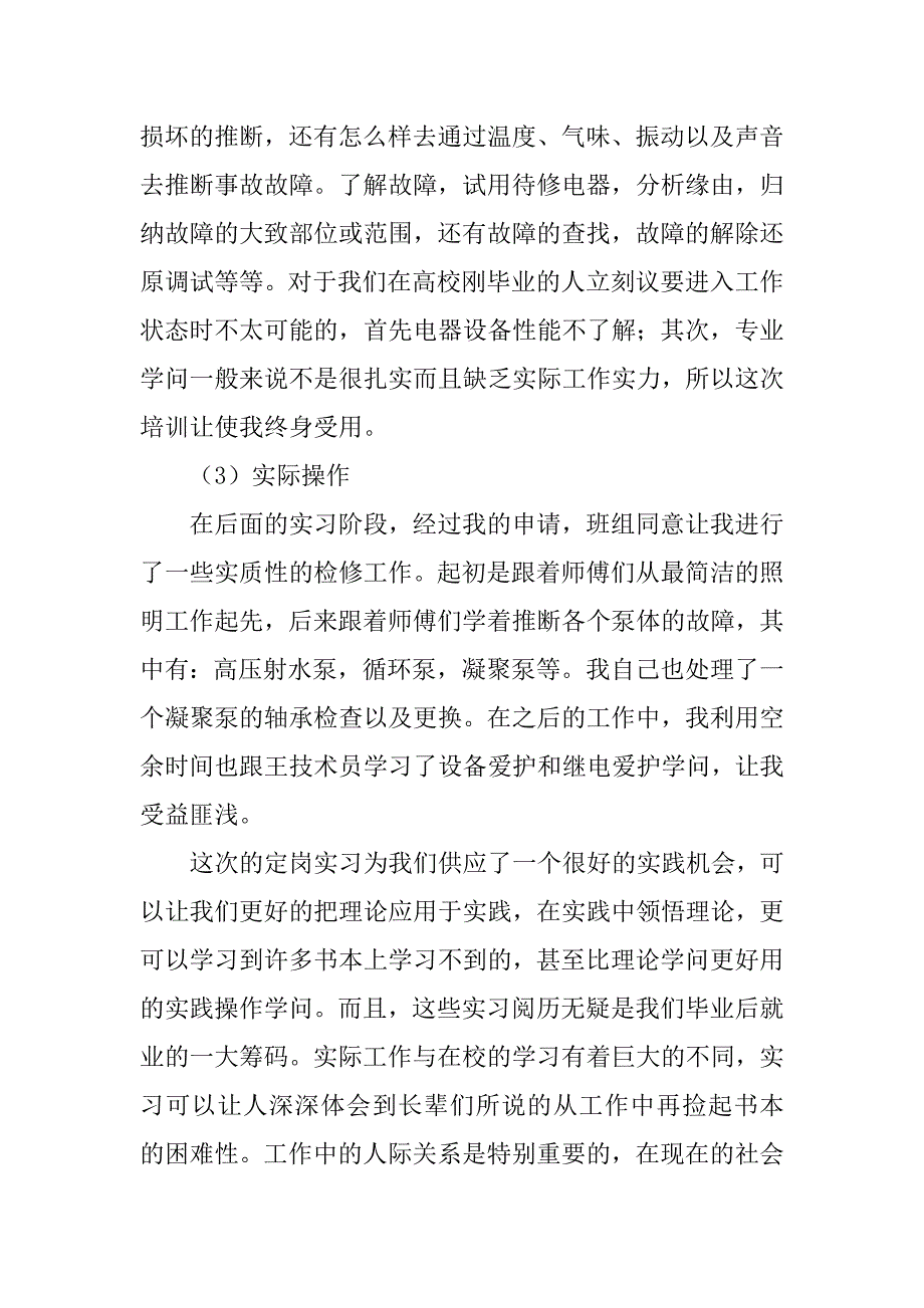 2023年参观热电厂实践报告(四篇)_第3页