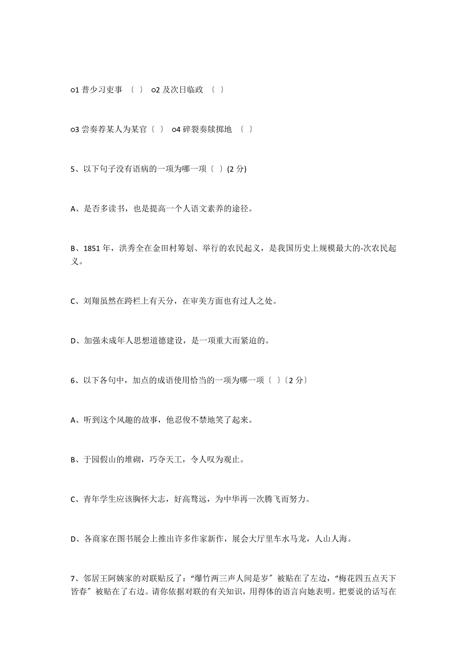 无锡惠山区2022年初一语文下册3月月考试题及答案_第2页