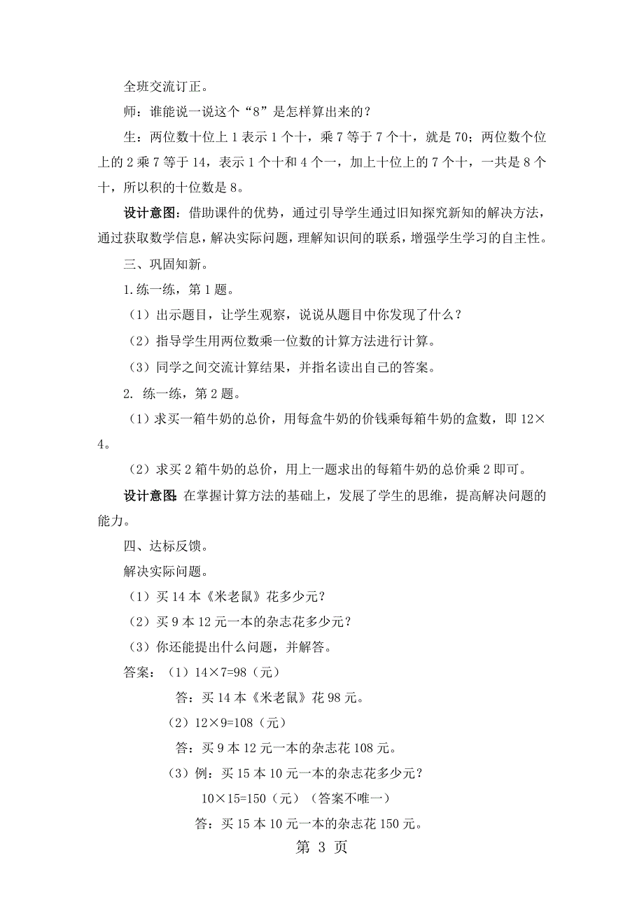 三年级上册数学教案第二单元第二课时 两位数乘一位数冀教版_第3页