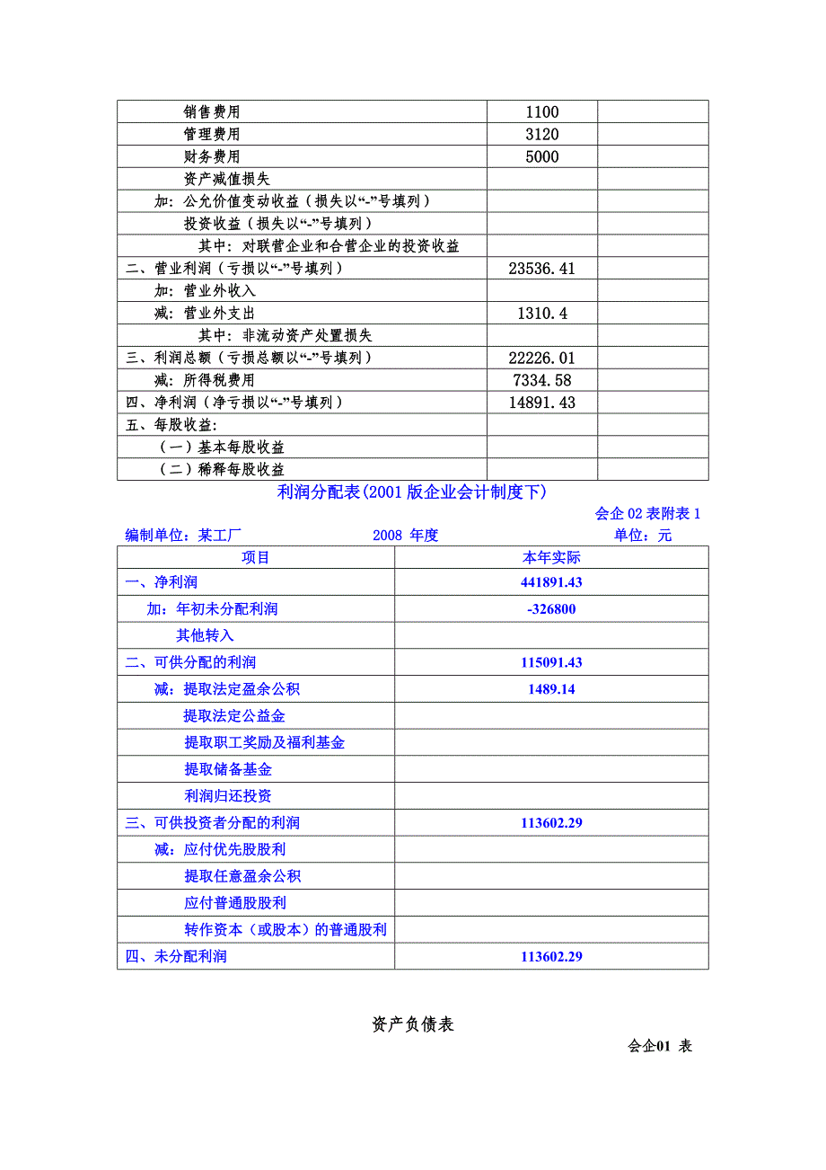 初级财务会计综合题答案_第3页