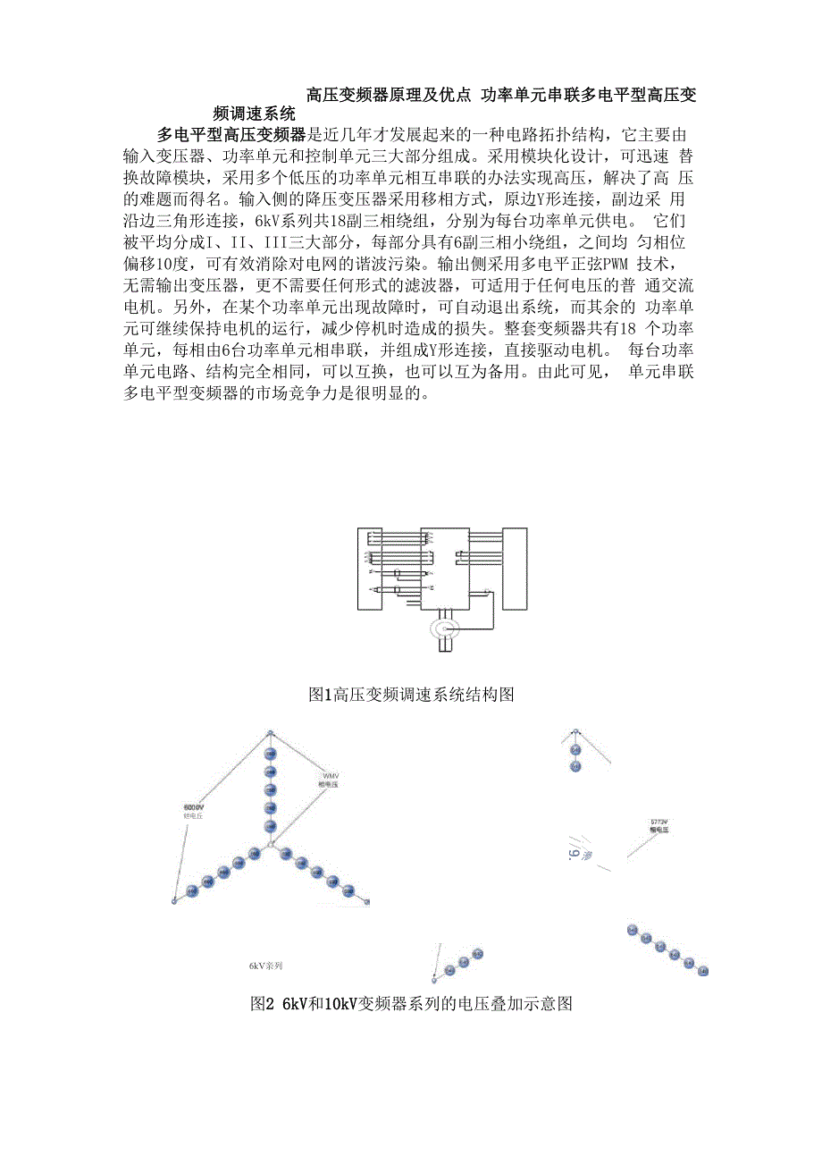 高压变频器原理及优点_第1页