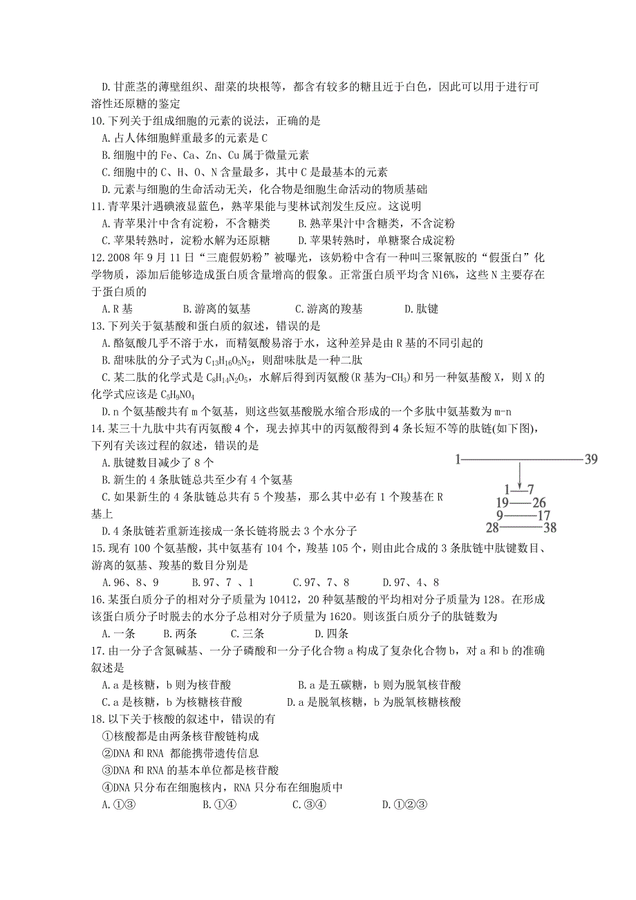 2022年高一上学期期中教学质量检测生物试题含答案_第2页