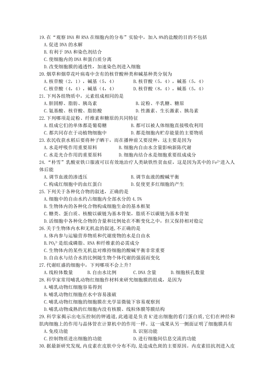 2022年高一上学期期中教学质量检测生物试题含答案_第3页