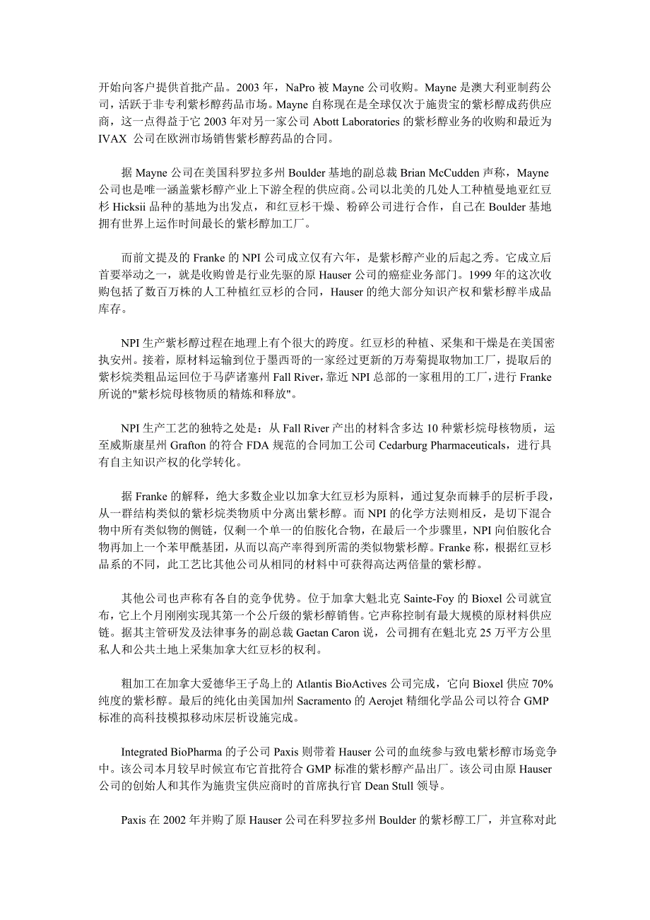 紫杉醇原药生产竞争加剧 需求增加的步伐相对缓慢.doc_第2页