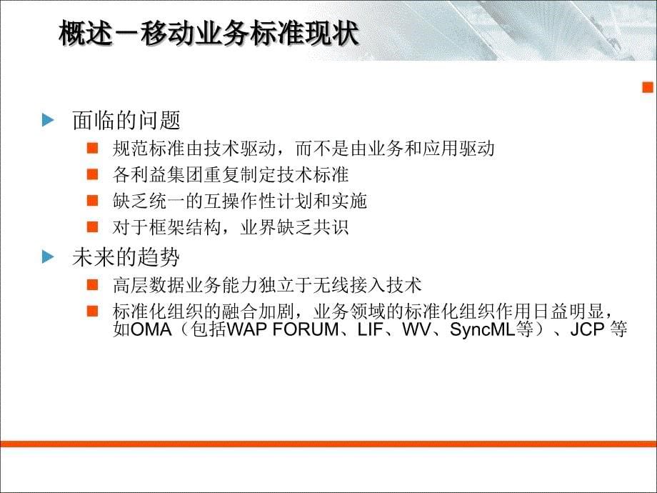 移动互联网标准及网络架构_第5页