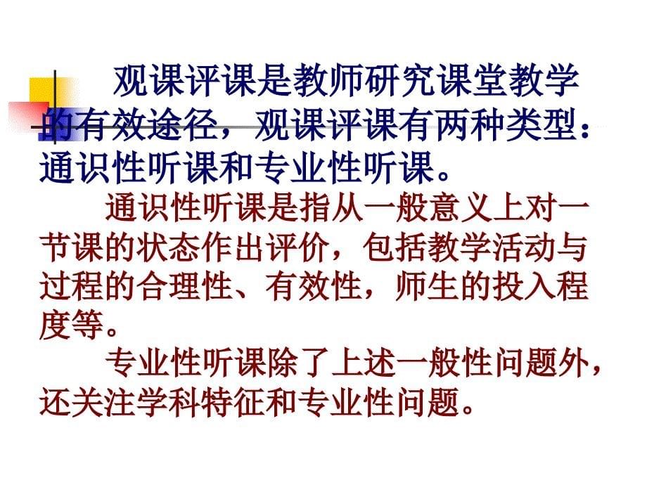 进一步提高教师课堂教学能力_第5页