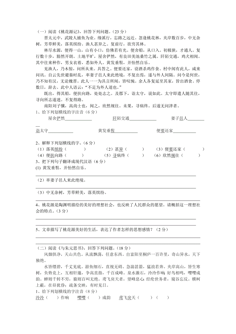 古诗文考试卷.doc_第2页