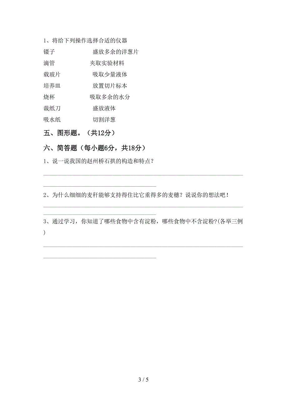 教科版六年级科学上册期中考试题及答案【教科版】.doc_第3页