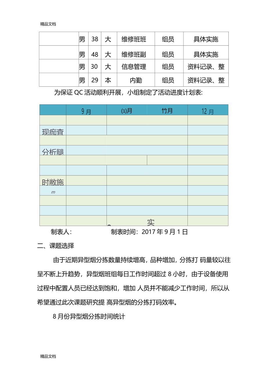 最新卷烟物流小组qc提高异型烟分拣效率资料_第4页