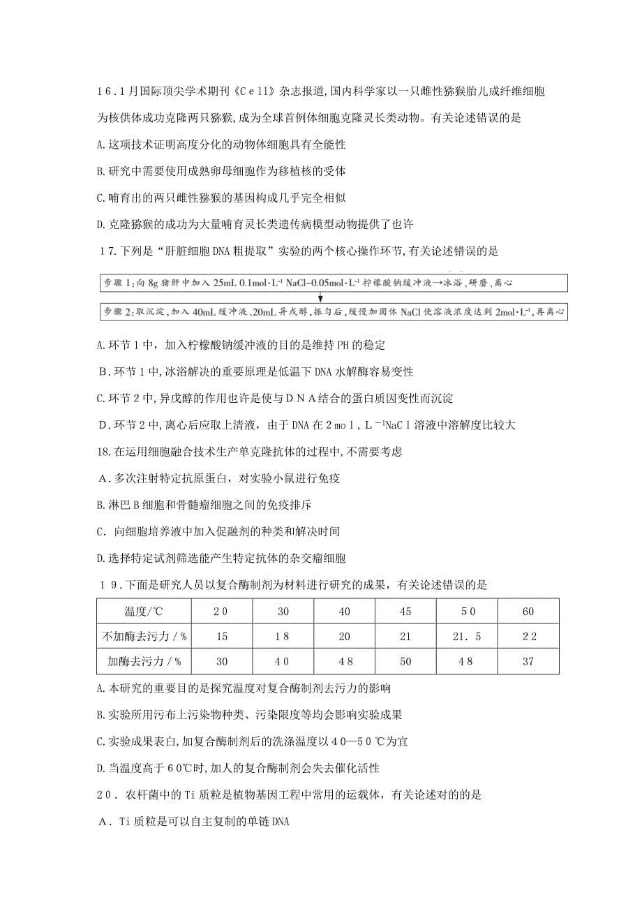 江苏省南通、徐州、扬州、泰州、淮安、宿迁六市2018届高三第二次调研(二模)生物试卷_第5页