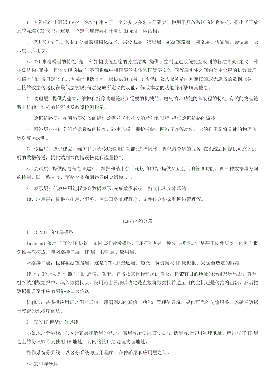 软考网络工程师考点汇总超全版.doc_第3页