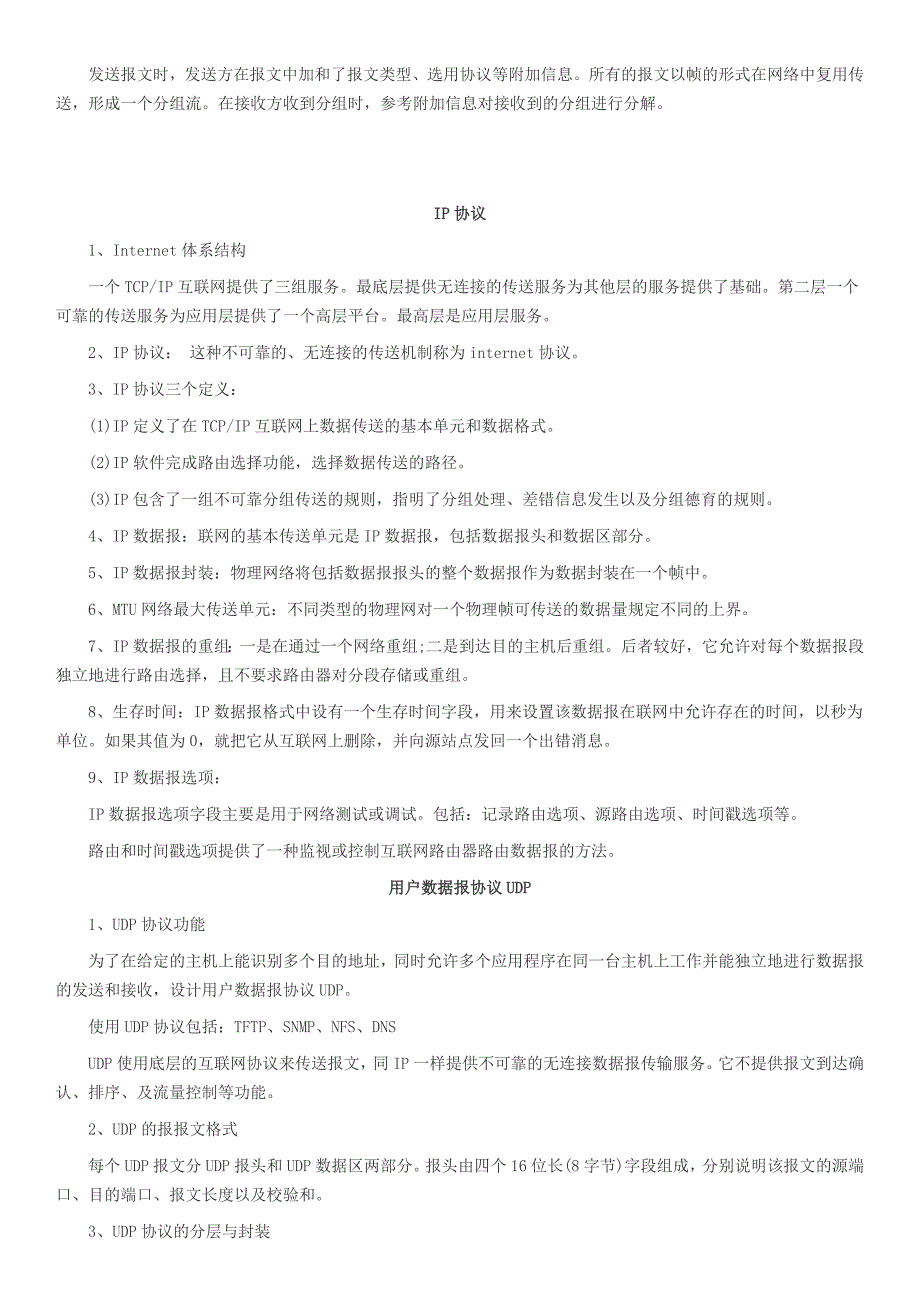 软考网络工程师考点汇总超全版.doc_第4页