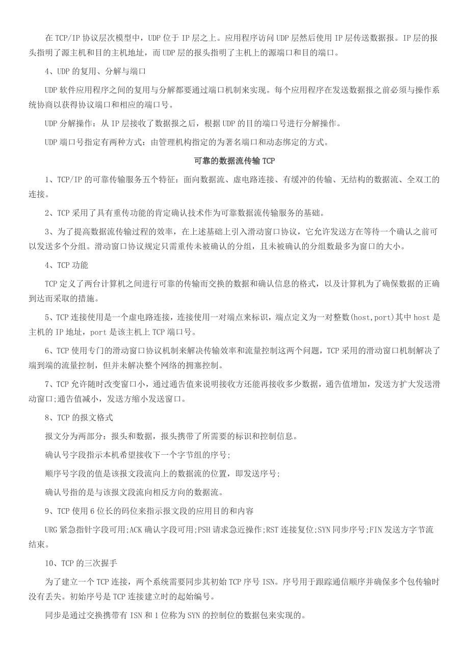 软考网络工程师考点汇总超全版.doc_第5页