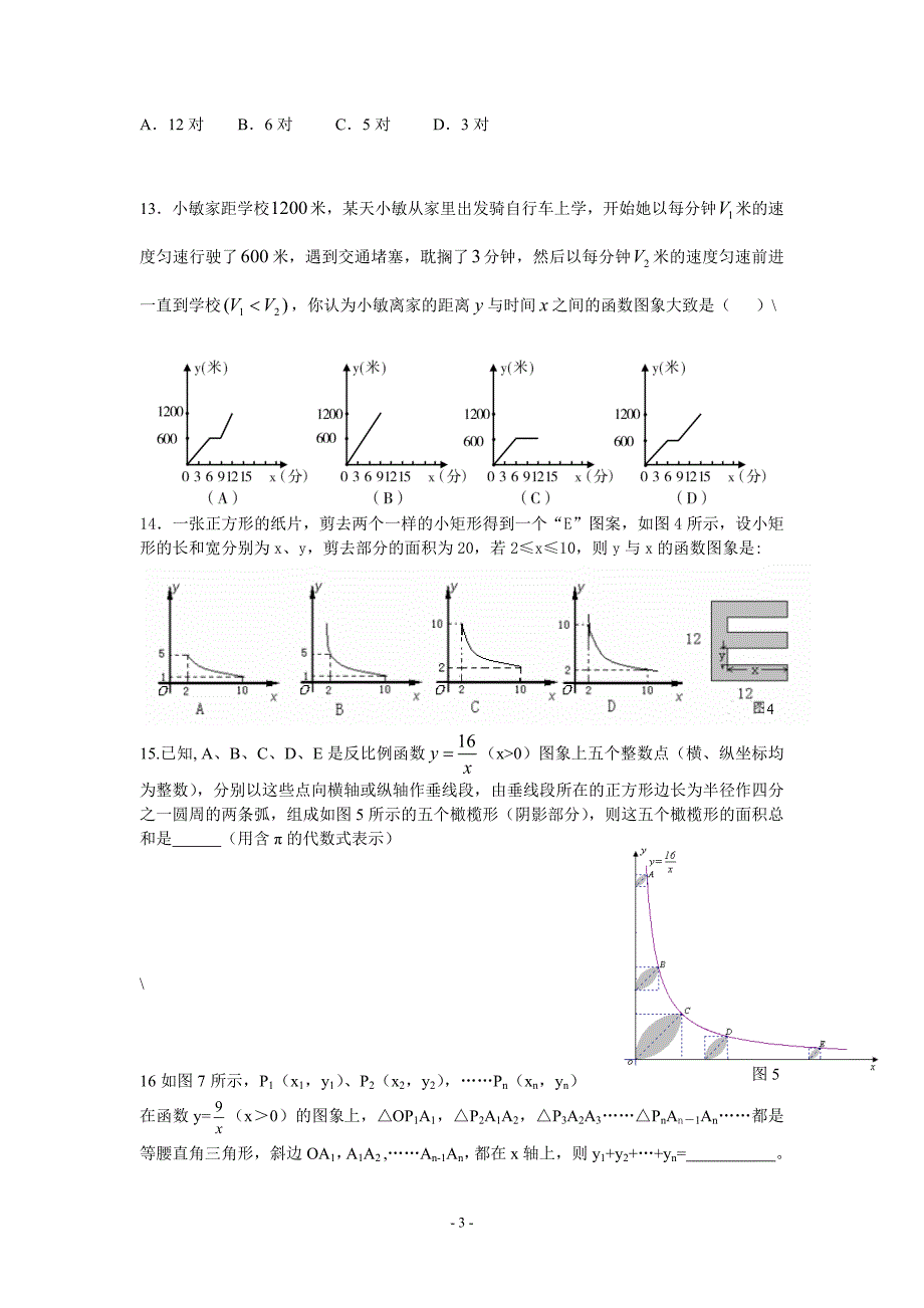 (word完整版)初中函数综合复习题.doc_第3页