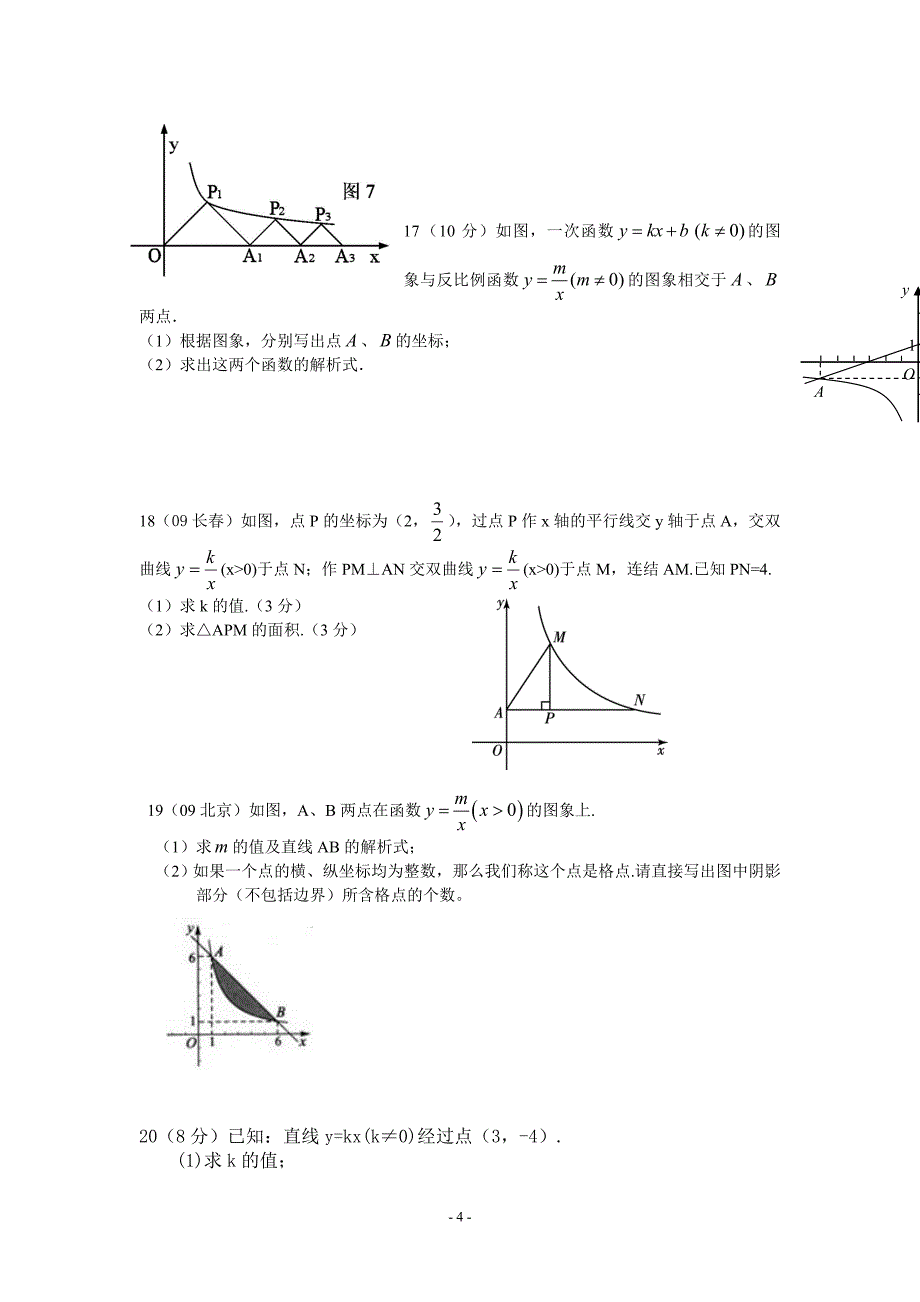 (word完整版)初中函数综合复习题.doc_第4页