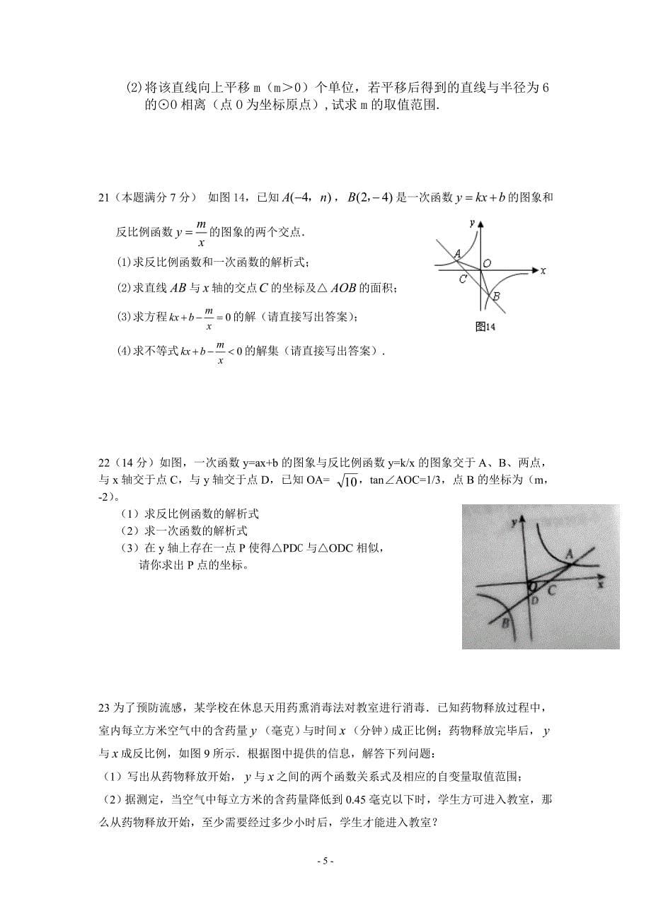 (word完整版)初中函数综合复习题.doc_第5页