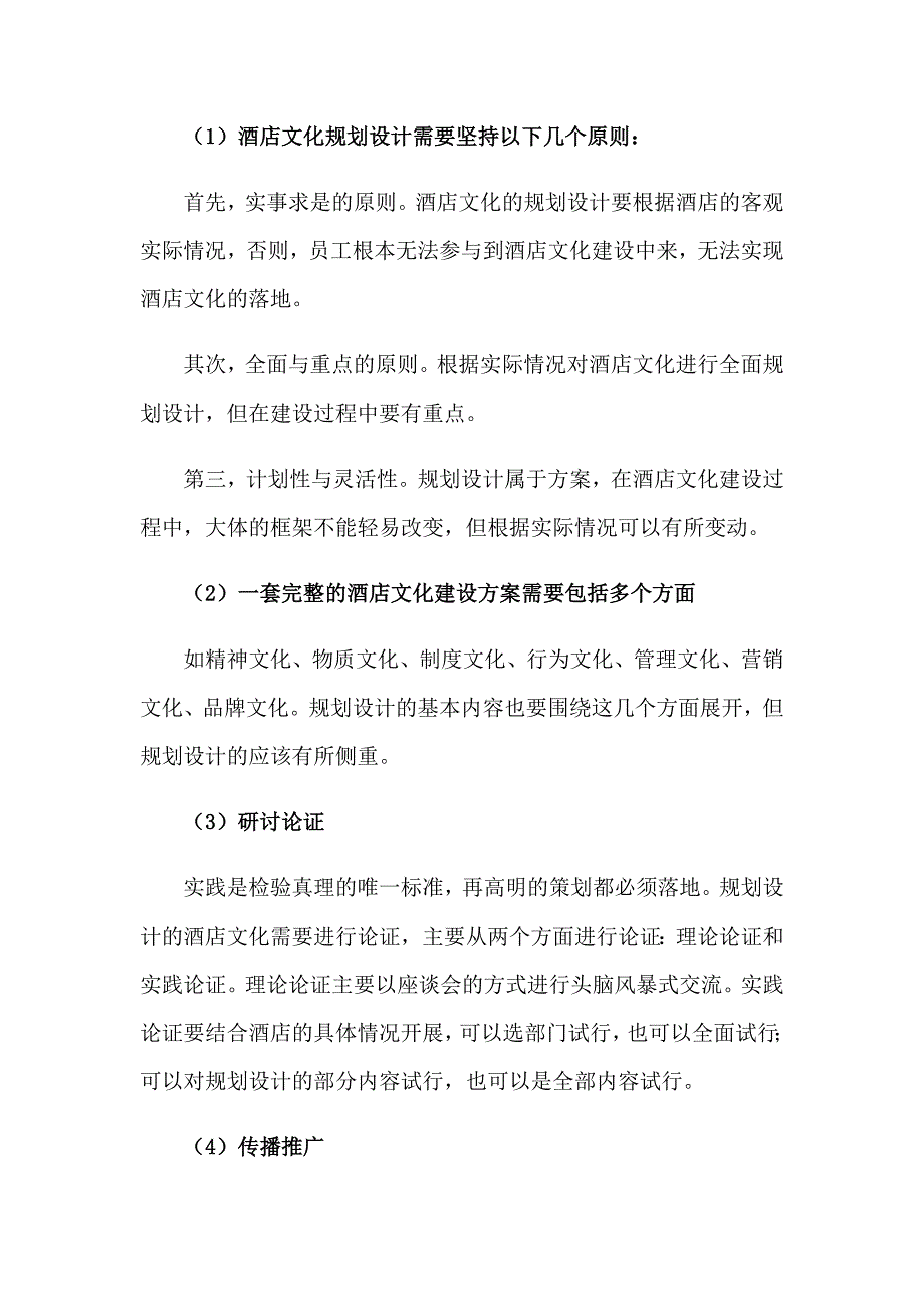 有关酒店活动策划汇总7篇_第2页