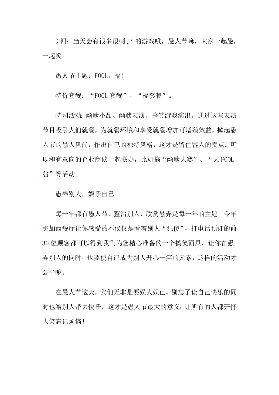 有关酒店活动策划汇总7篇_第4页