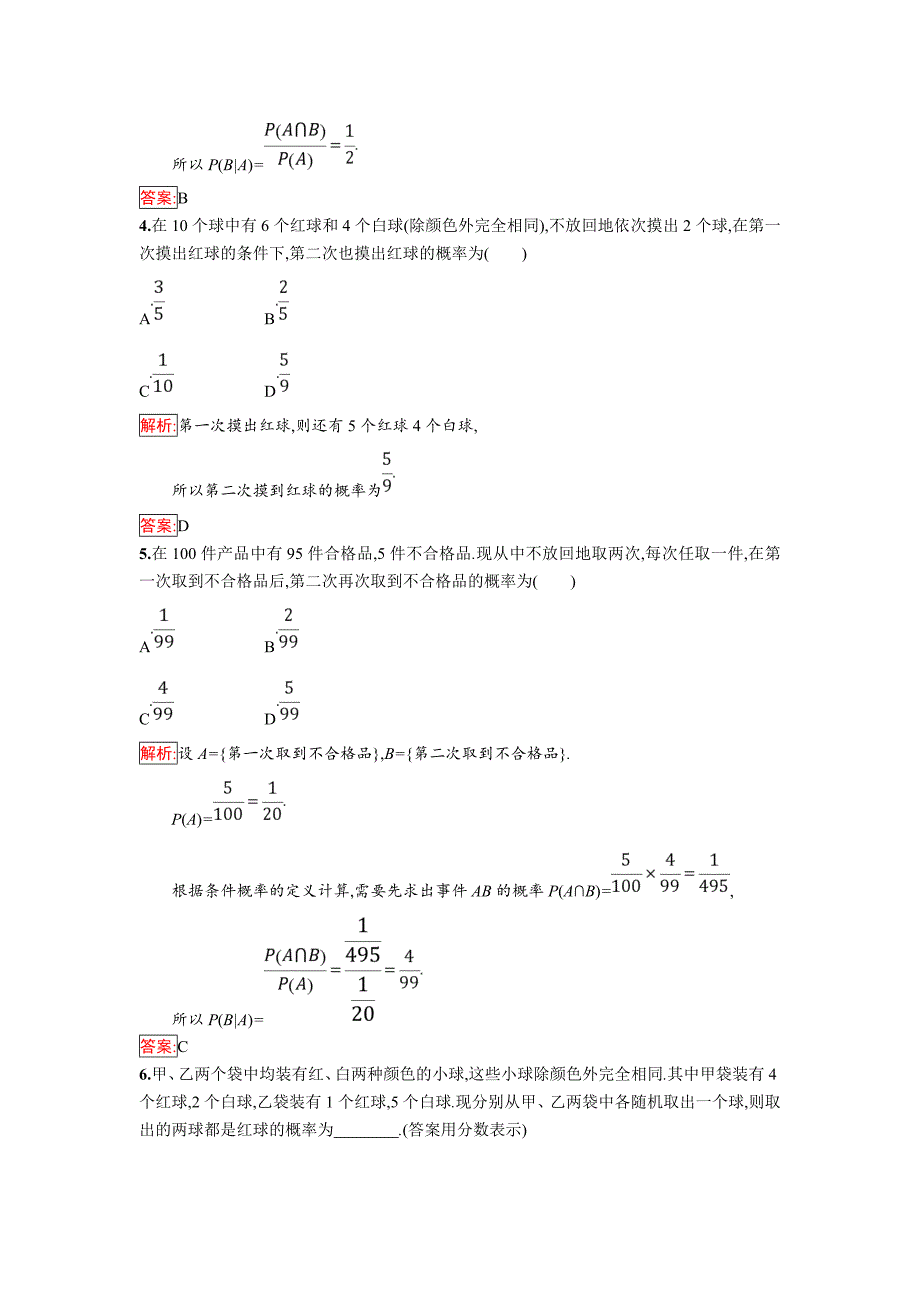 精修版人教B版数学选修23练习：2.2.1　条件概率_第2页