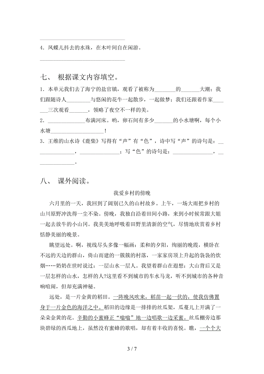 人教版2021年小学四年级语文上学期期中考试摸底检测_第3页