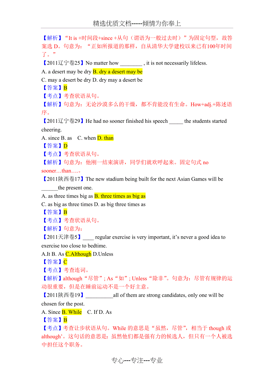 五年高考【2002-2011】英语分类汇编----状语从句_第3页