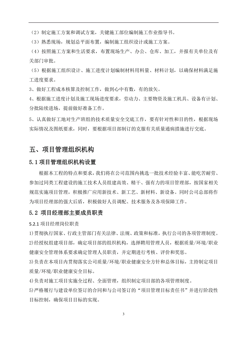 屋顶分布式光伏电站施工组织设计_第3页