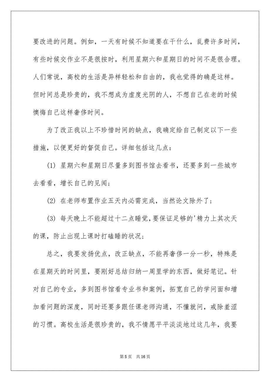 精选个人学习总结范文6篇_第5页