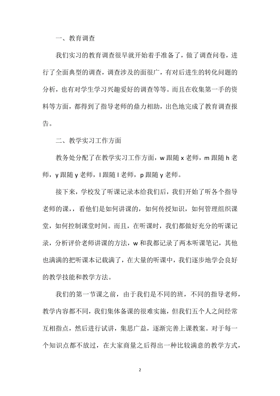 大学生支教心得感悟最新精选范文5篇.doc_第2页