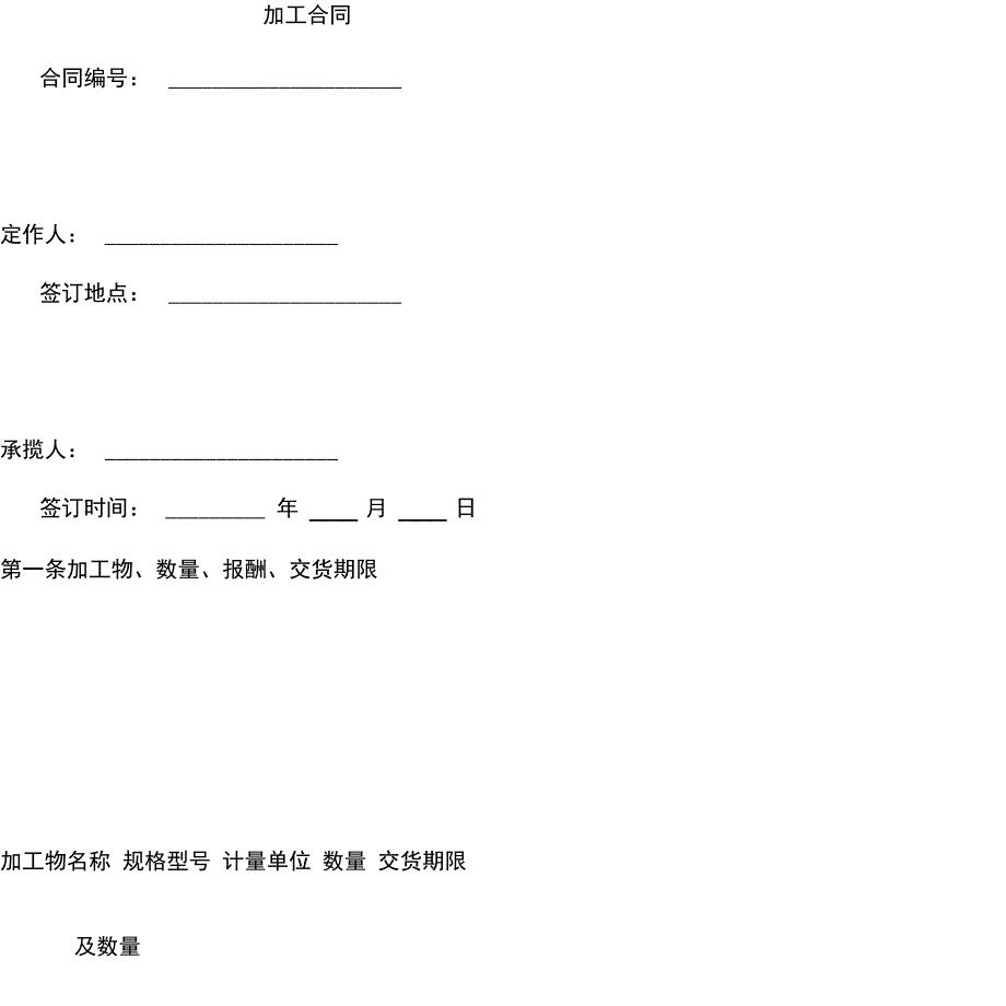 加工定做合同_第1页