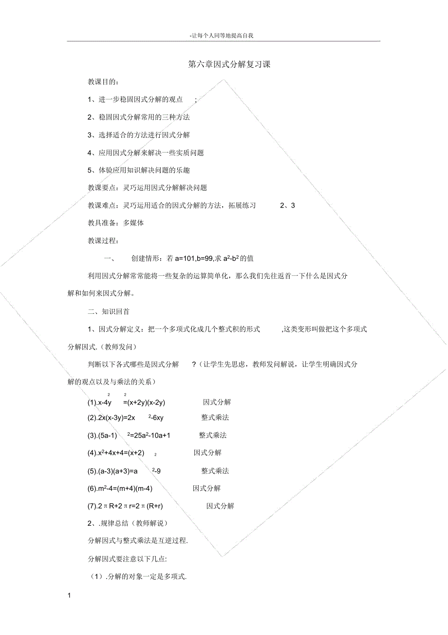 浙教版初中数学七年级下册全册教案第六章因式分解.doc_第1页