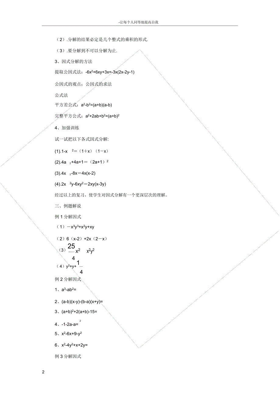 浙教版初中数学七年级下册全册教案第六章因式分解.doc_第2页