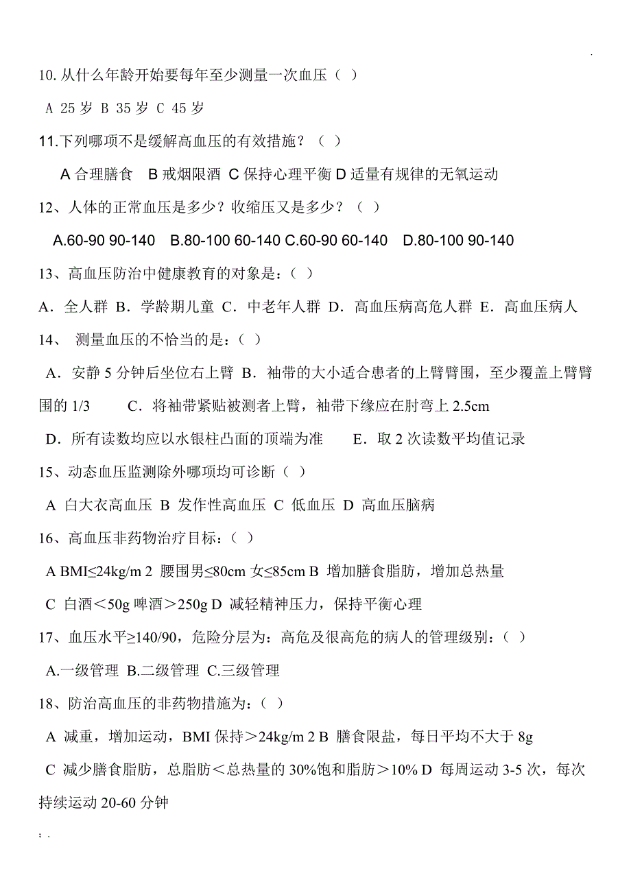 村医高血压知识培训试题及答案_第2页