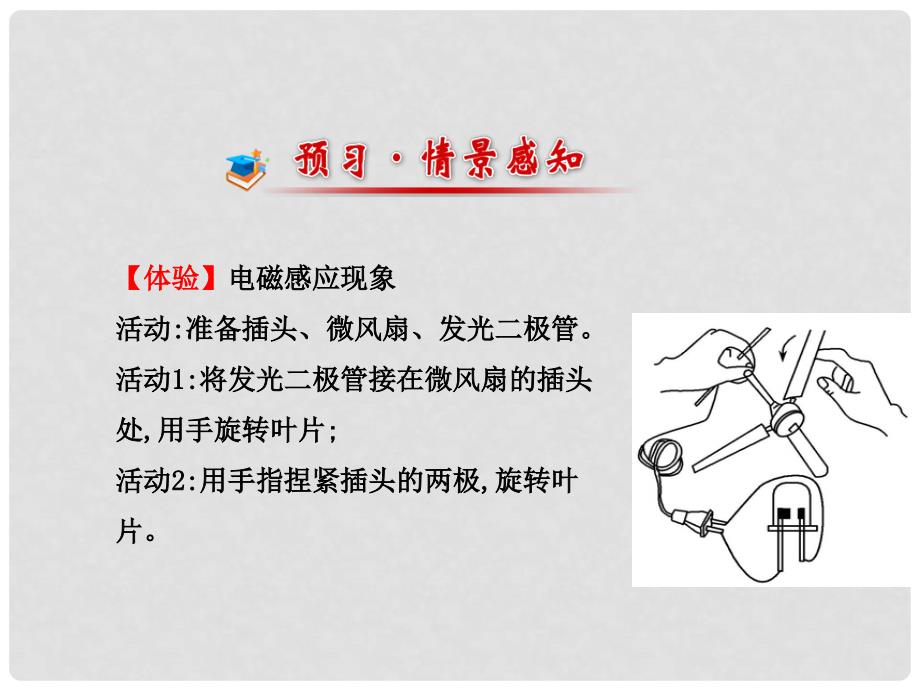 九年级物理全册 18.2 科学探究 怎样产生感应电流教学课件 （新版）沪科版_第2页