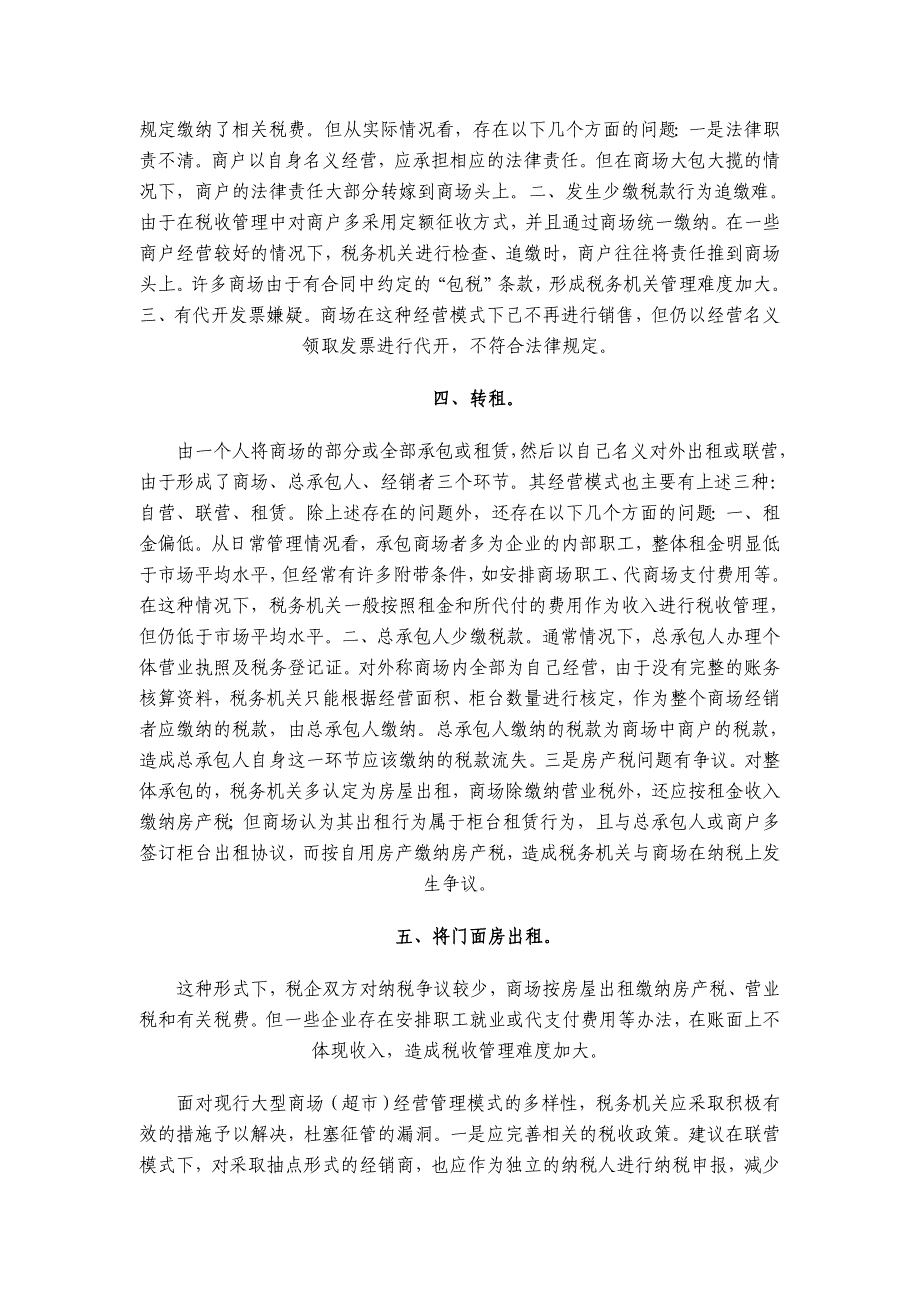 关于大型商场(超市)经营模式;_第2页