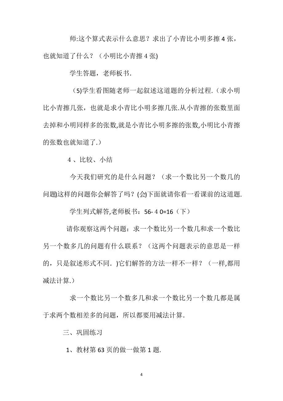 小学一年级数学求一个数比另一个数少几的应用题教案_第4页