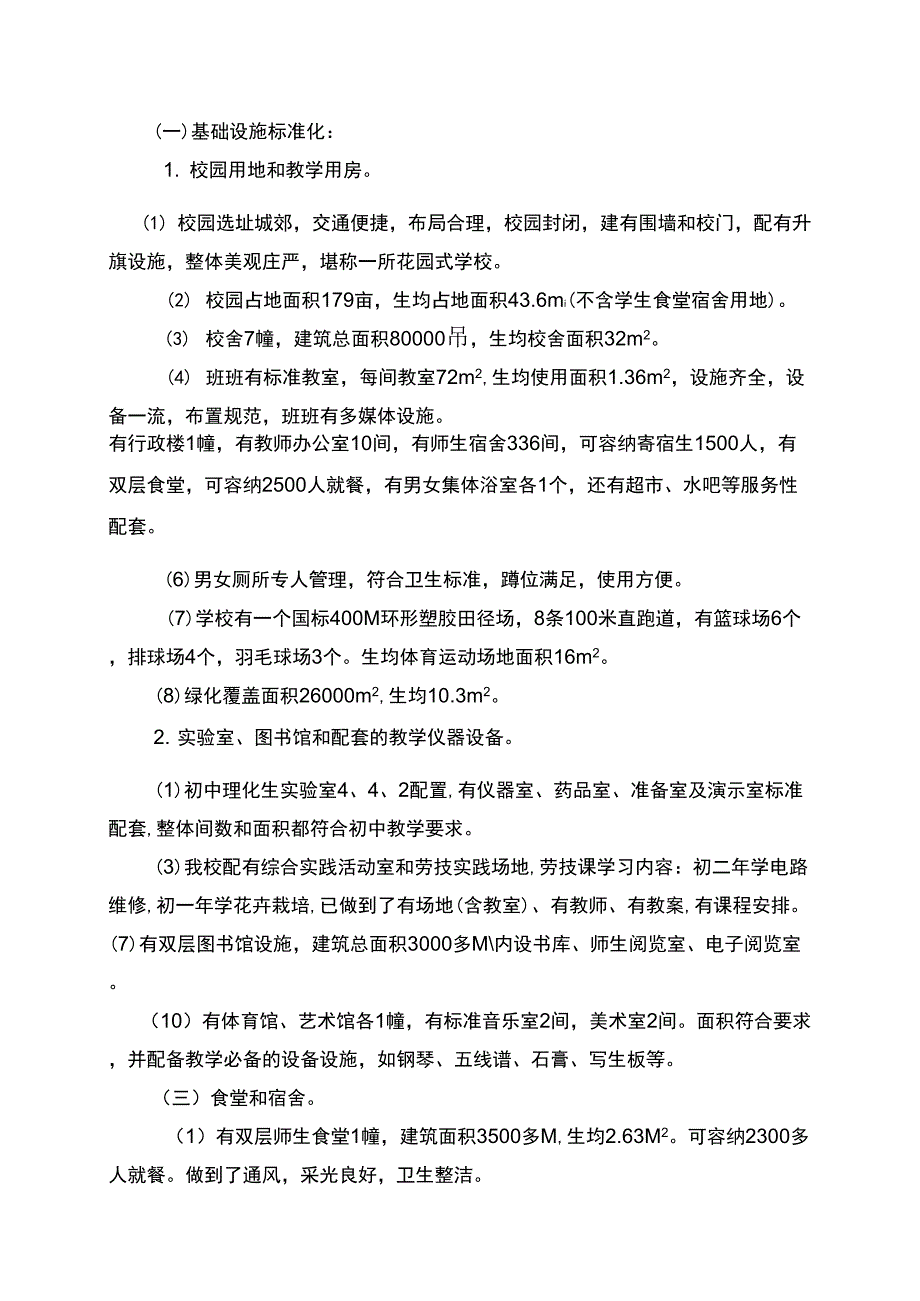 创建情况报告_第3页