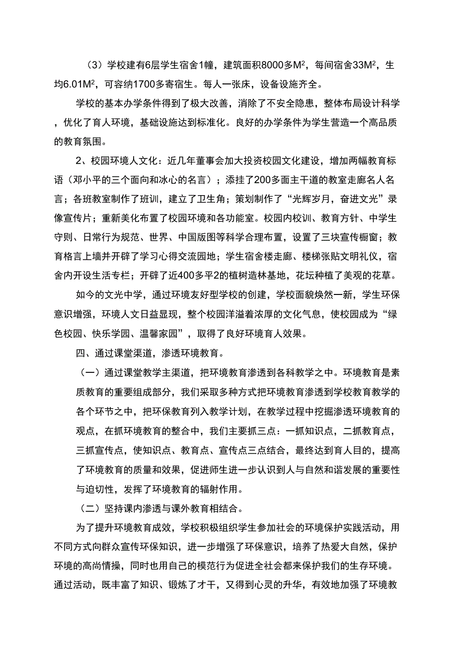 创建情况报告_第4页