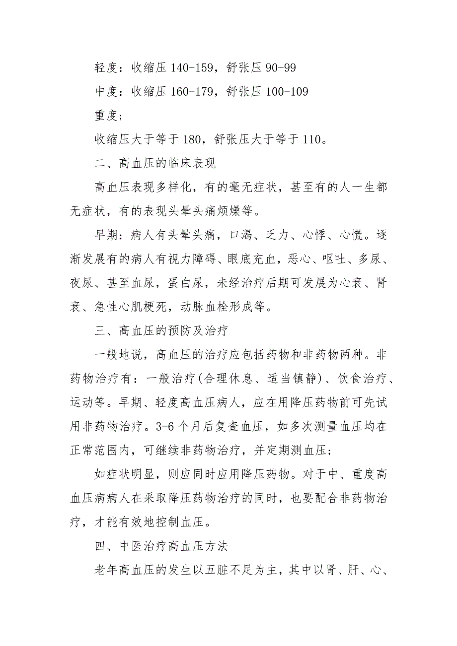 高血压知识讲座内容 高血压知识讲座ppt（三）_第3页